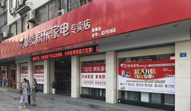 京东家电新掌门首度公开亮相 将大幅增加线下门店数量