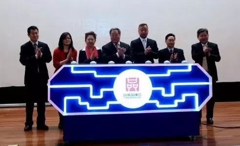 七部门联合发布中国品牌日标识