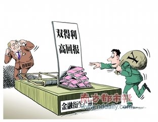 当心，别落入这些金融陷阱！