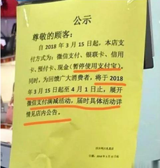 钱江晚报：沃尔玛禁用支付宝，伤害用户选择权