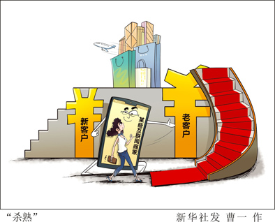 互联网商家为何&ldquo;杀熟&rdquo;没商量?