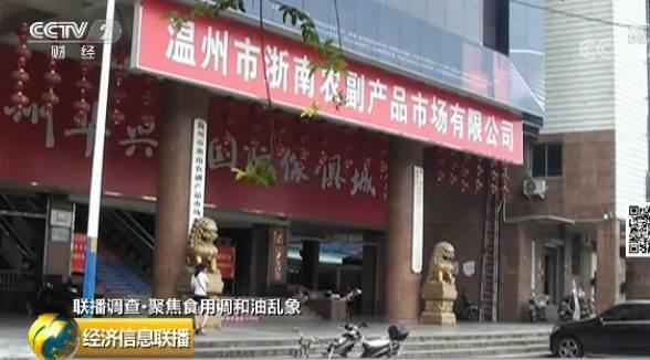 央视曝光食用调和油造假 底线是&ldquo;吃不死人&rdquo;