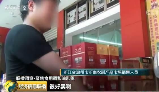 央视曝光食用调和油造假 底线是“吃不死人”