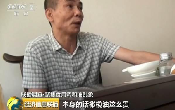 央视曝光食用调和油造假 底线是“吃不死人”
