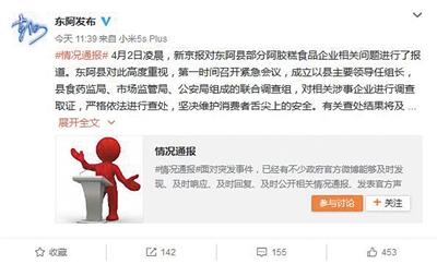 “问题阿胶”调查追踪:涉事企业已封停 相关商品下架