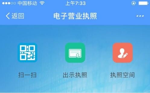 支付宝小程序试点领取&ldquo;电子营业执照&rdquo; 在家刷脸就能领取