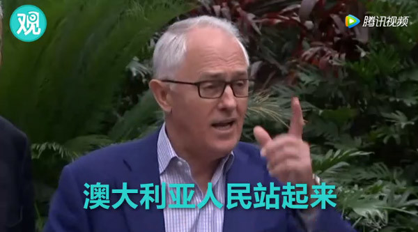澳官员被中国集体拒签？澳总理含糊其辞