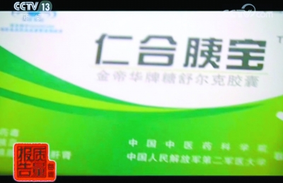 保健食品暗藏致命禁药 成本不足5元卖125元