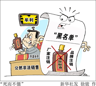 &ldquo;黑名单&rdquo;上的停产&ldquo;保健酒&rdquo;竟成网红