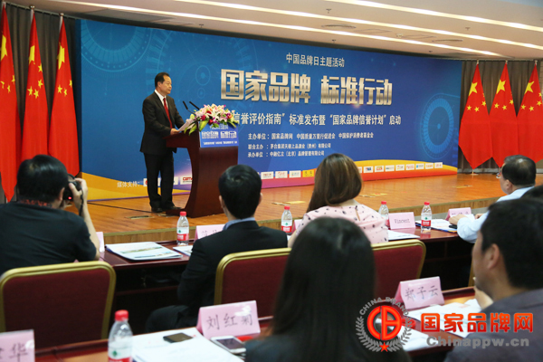 《品牌信誉评价指南》标准在北京发布