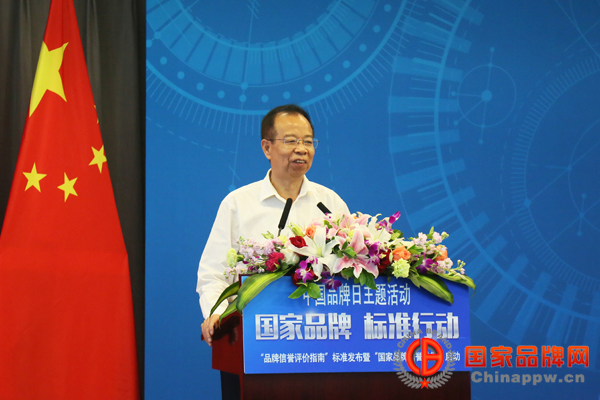 《品牌信誉评价指南》标准在北京发布