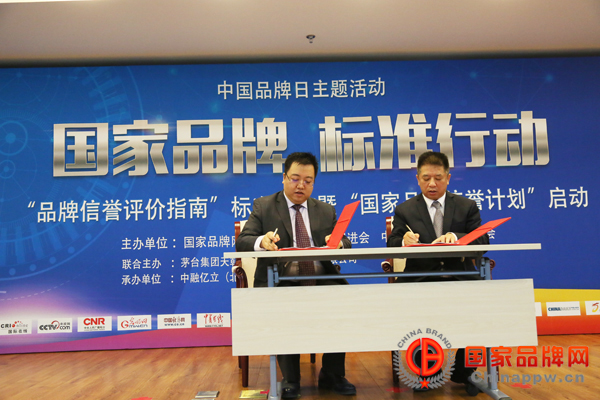 《品牌信誉评价指南》标准在北京发布