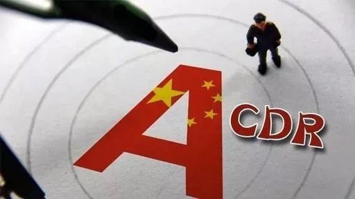 CDR渐行渐近 券商跃跃欲试
