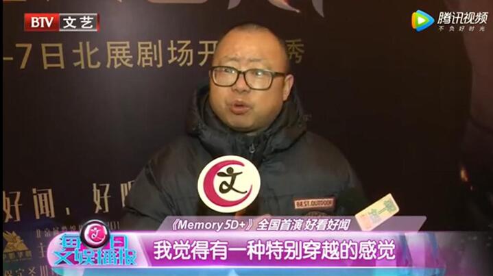 各界名人大咖呼吁 memory5D+《五维记忆》再度上演