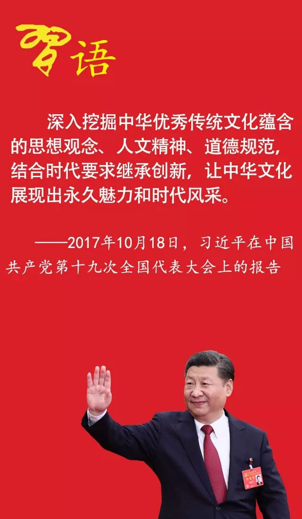 习近平为传统文化&ldquo;代言&rdquo;