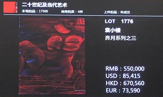 嘉德春拍，画家袁小楼油画作品《奔月3》首拍