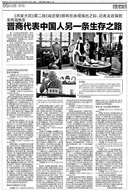 《乔家大院》第二部《诚忠堂》央视即将播出