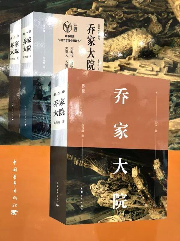 《乔家大院》第二部《诚忠堂》央视即将播出