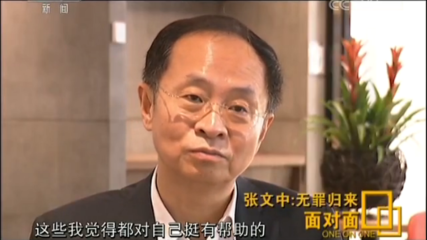 张文中：50多岁不惧二次创业，一切从头再来