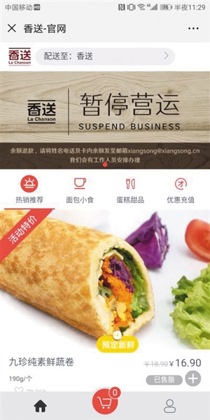 香送面包停运 数百用户储值卡未退