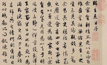 赵孟頫书法美之辨