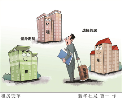 新的租房&ldquo;打开方式&rdquo;,了解一下?