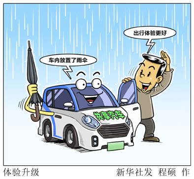 租辆共享汽车出行,心有多远路就有多长