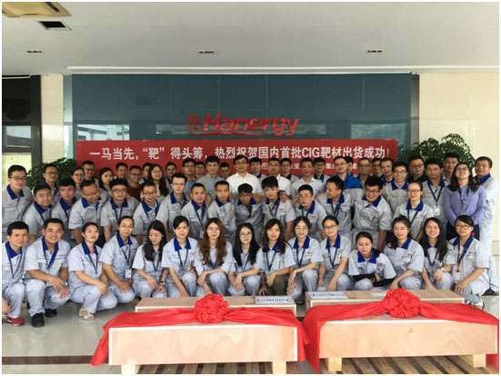 汉能首批CIG靶材成功交付出货 填补国产化空白