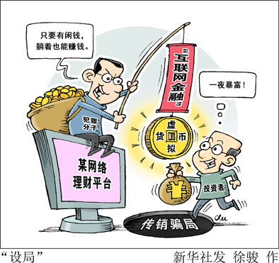 需排队买的&ldquo;虚拟币&rdquo;原是传销局