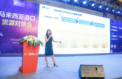 阿里1688推进口国家馆计划