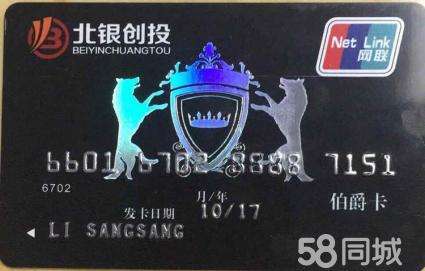 揭开&ldquo;北银创投消费卡&rdquo;骗局：消费卡根本不可用