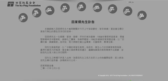 香港慈善家田家炳辞世：拥有亿万家财 每月花不到3千