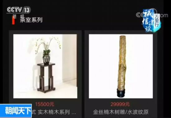 投资"金丝楠"月赚上千万?警方：这家公司一块金丝楠都没有!