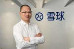 雪球宣布获1.2亿美元D轮融资 蚂蚁金服加入战略投资