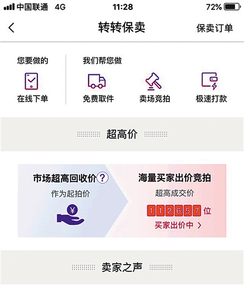 报价高实价低旧机变身&ldquo;砖头机&rdquo; 用户举报&ldquo;转转&rdquo;二手机买卖猫腻多
