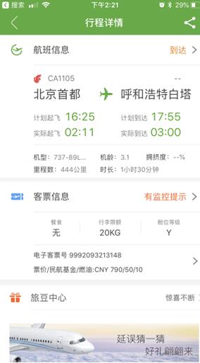 国航航班延误逾十小时 旅客机场苦等国航置之不理