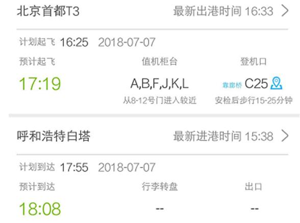 国航航班延误逾十小时 旅客机场苦等国航置之不理