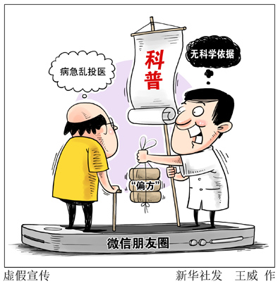 父母朋友圈里疯转的&ldquo;科学网文&rdquo;这样炮制
