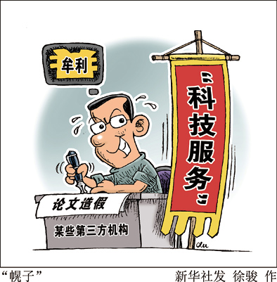 学术不端背后有一条隐秘的论文交易&ldquo;产业链&rdquo;