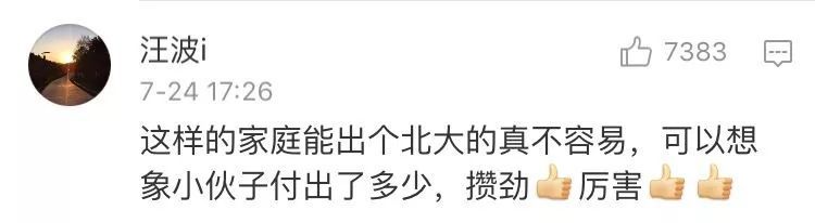 收到北大录取通知书的时候，他正在工地上拌砂浆……