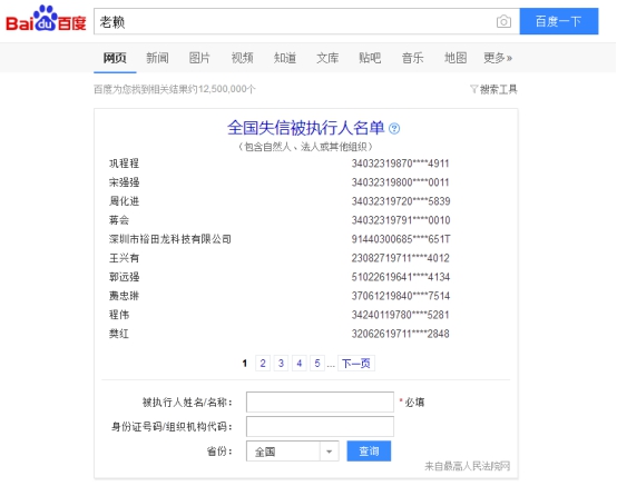 颤抖吧，“老赖”!