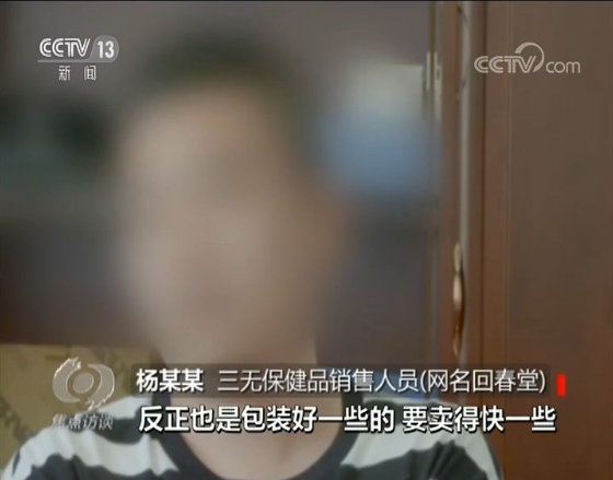 “三无”保健品变身“网红” 身价暴涨的秘密,都在这里了