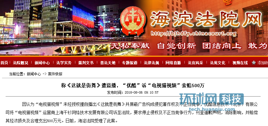 优酷称《这就是街舞》遭盗播 诉电视猫视频