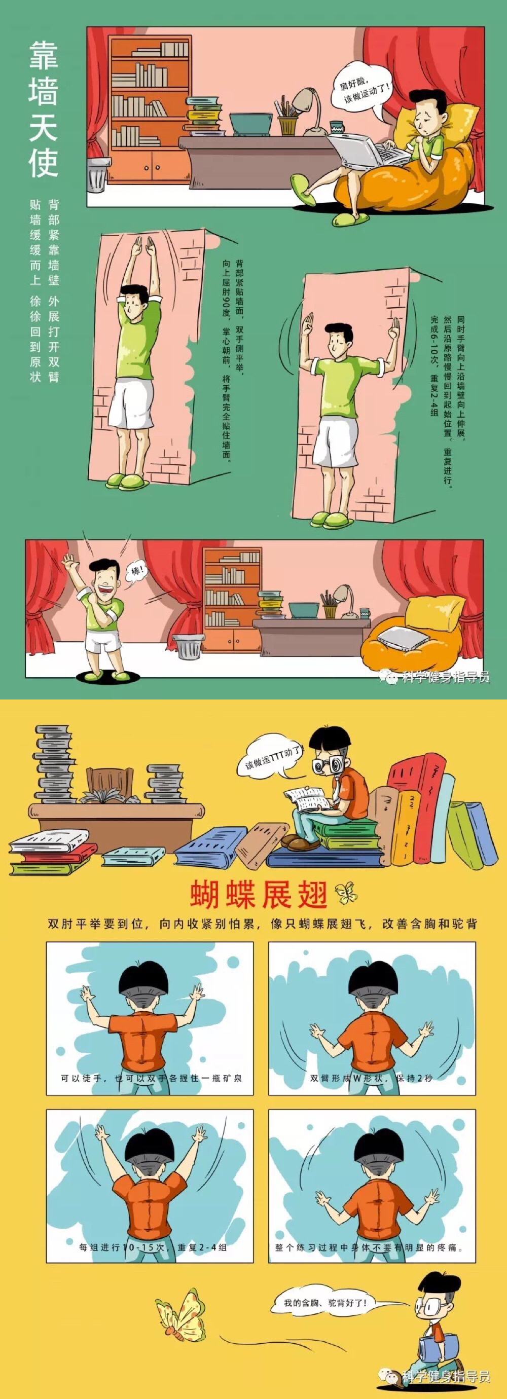 你的运动科学吗?快学习“科学健身18法”动起来