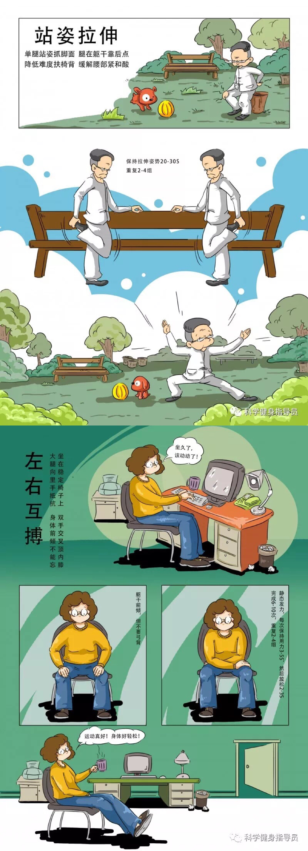 你的运动科学吗?快学习“科学健身18法”动起来