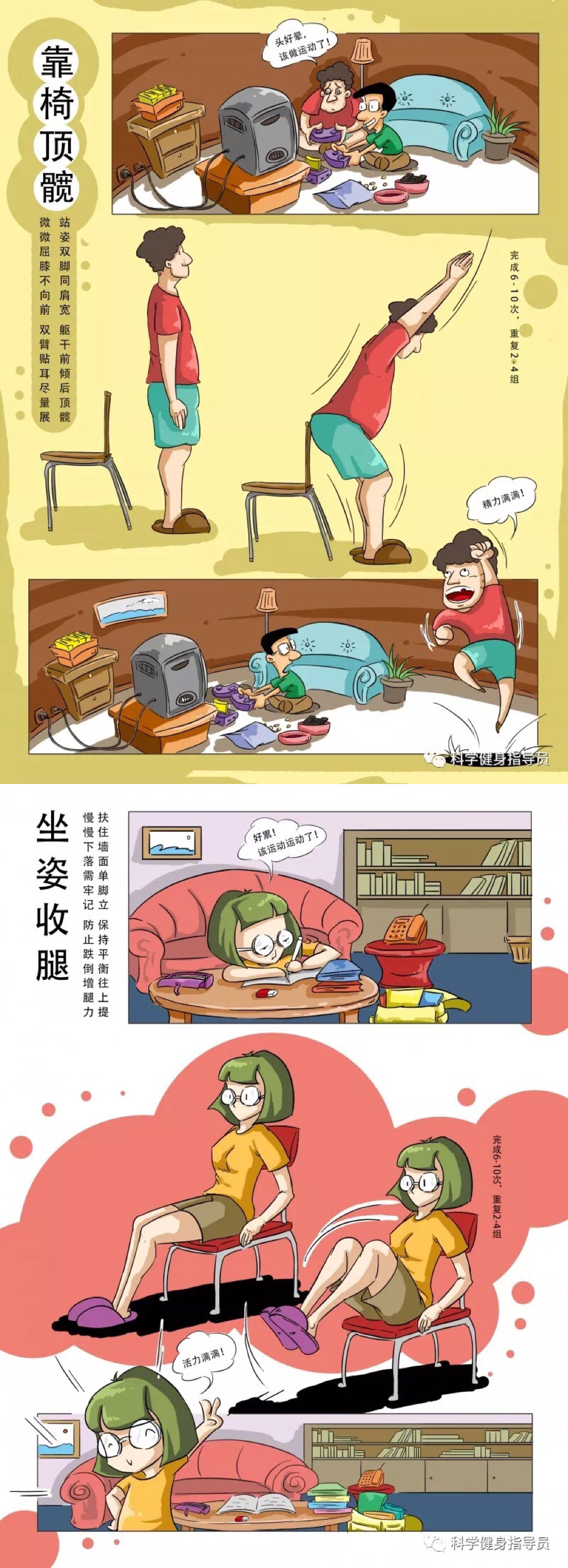 你的运动科学吗?快学习“科学健身18法”动起来