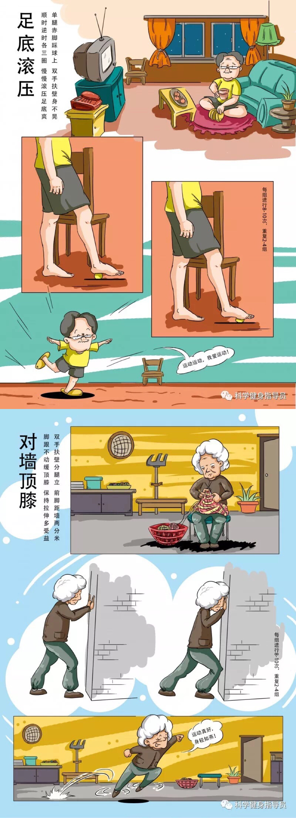 你的运动科学吗?快学习“科学健身18法”动起来