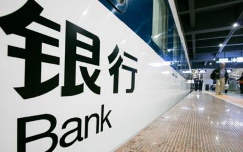 6家银行中期预喜 业绩向好趋势延续