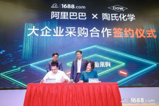 陶氏在华战略布局升级：与阿里巴巴联手 