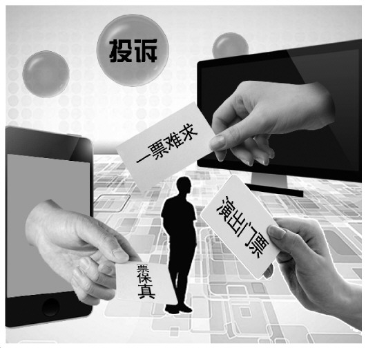 二手票务平台野蛮生长损害消费者权益 